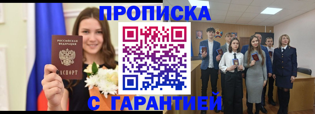 прописка в Таре