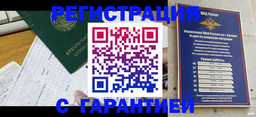 прописка гарантия в Таре