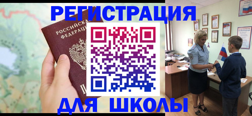 регистрация для школы в Таре