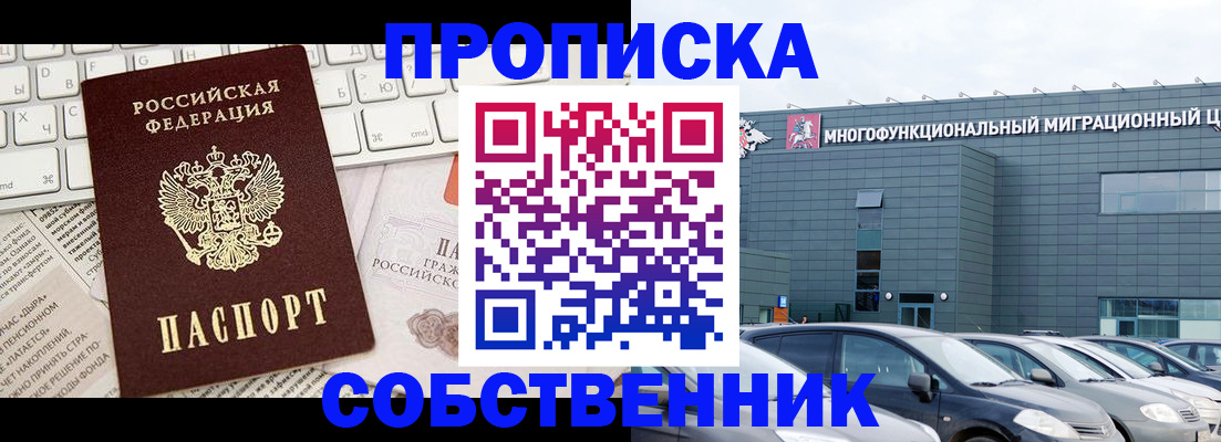 прописка для работы в Таре